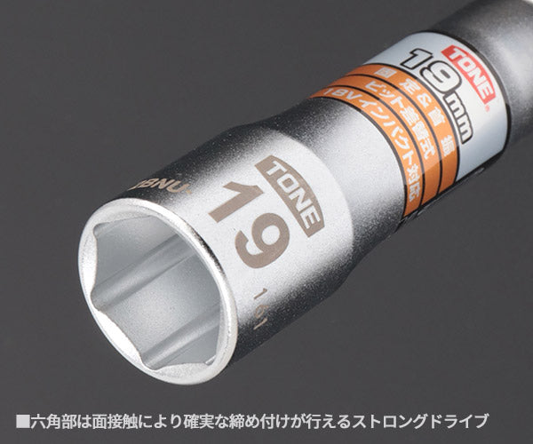 TONE ソケットビット(電動工具用) 差替式ユニバーサルビットソケット(ロックタイプ) 対辺寸法19mm (2BNU-19)(4953488300482) トネ