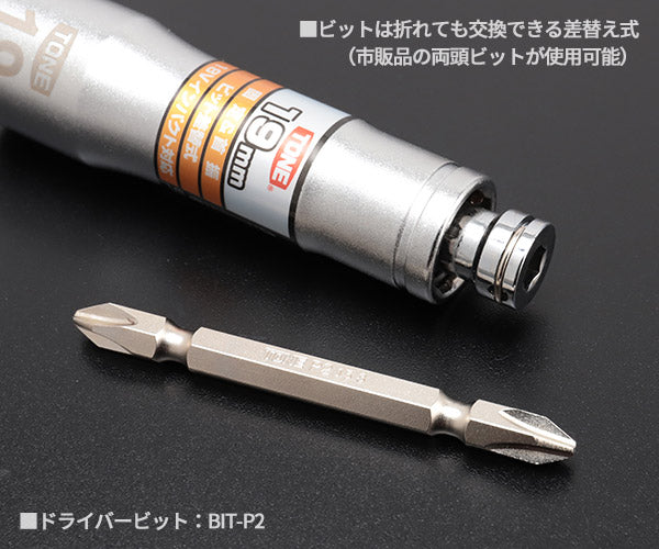 TONE ソケットビット(電動工具用) 差替式ユニバーサルビットソケット(ロックタイプ) 対辺寸法19mm (2BNU-19)(4953488300482) トネ
