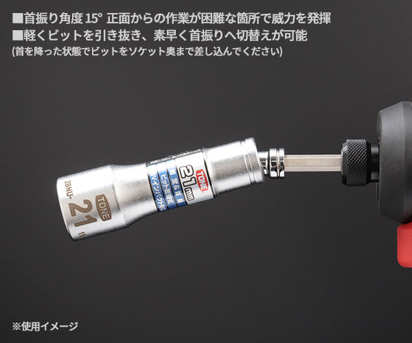 TONE ソケットビット(電動工具用) 差替式ユニバーサルビットソケット(ロックタイプ) 対辺寸法21mm (2BNU-21)(4953488300499) トネ