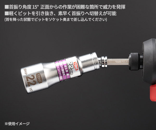 TONE ソケットビット(電動工具用) 差替式ユニバーサルビットソケット 対辺寸法22mm (2BNU-22)(4953488317084) トネ