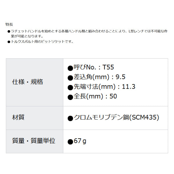 コーケン 3025-50-T55 9.5sq. ハンドソケット トルクスビットソケット Ko-ken 工具