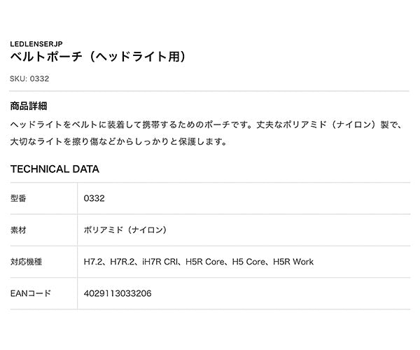 LEDLENSER レッドレンザー 7298(H7R.2)/7297(H7.2)専用ポーチ 0332