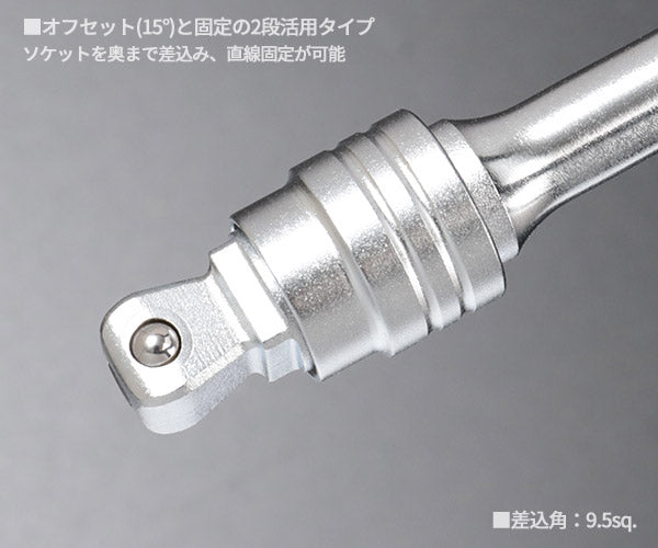 コーケン ロッキングオフセットエクステンションバー 3/8SQ 250mm