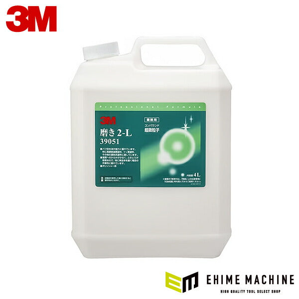 3M スリーエム 磨き2-L 39051 4L 機械みがき用コンパウンド