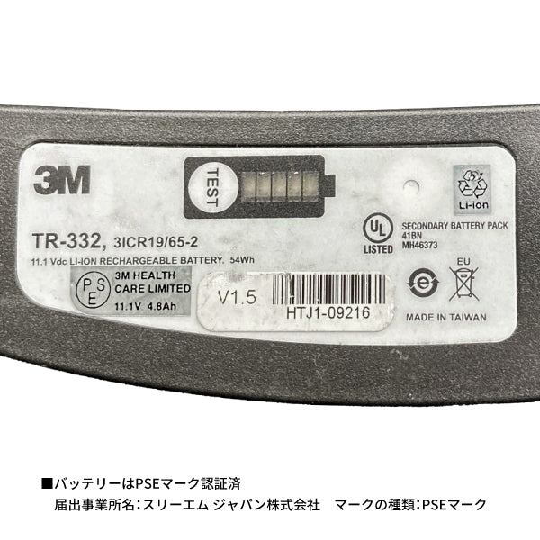 3M バーサフロー[[TM上]] 電動ファン付き呼吸用保護具 JTRS-333J+ JTRS-333JPLUS スリーエム