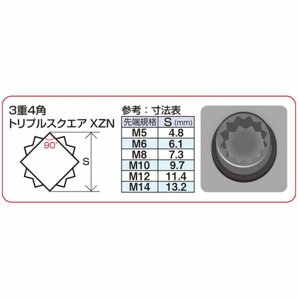 TONE 三重四角ビットソケット(自動車整備用) 対辺寸法13.2mm (3TS-14)(4953488390711) トネ