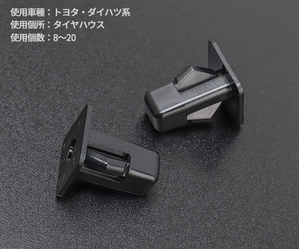 ムーブオン 4006-CYO-001 クリップ 10個入 トヨタ・ダイハツ系 タイヤハウス用 車 自動車 クリップ