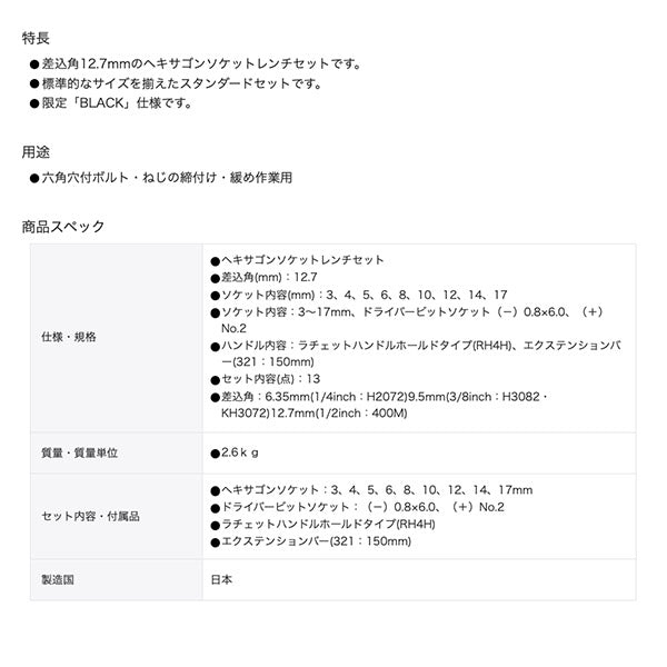 TONE (トネ)  400MBK ヘキサゴンソケットレンチセット 12.7sq. (限定ブラックケース採用モデル) 1/2 12.7mm角 六角レンチ 工具セット