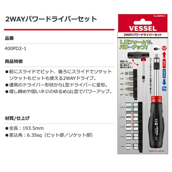 ベッセル 400PD2-1 2WAYパワードライバーセット VESSEL 6.35sq