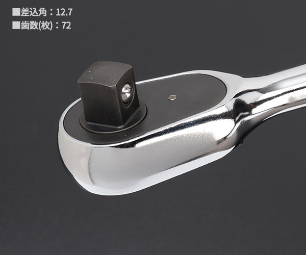 Z-eal 12.7sq.ラチェットハンドル 4725Z-G72 72枚ギア 1/2ラチェット