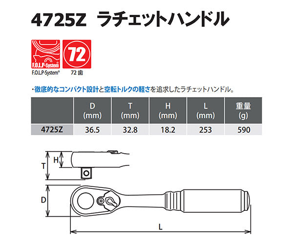 Z-eal 12.7sq.ラチェットハンドル 4725Z-G72 72枚ギア 1/2ラチェットハンドル 12.7mm ジール Ko-ken コーケン