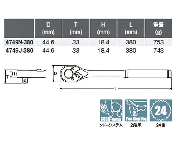 コーケン 4749J-380 12.7sq. ハンドソケット ラチェットハンドル(ロング) Ko-ken 工具