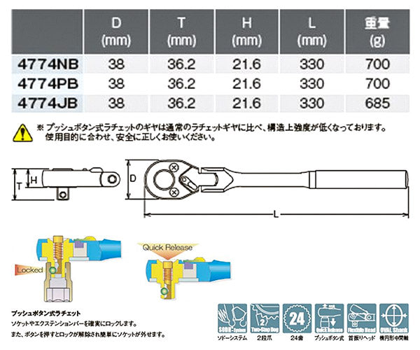 コーケン 12.7sq. プッシュボタン式 首振りラチェットハンドル 4774PB Ko-ken 工具
