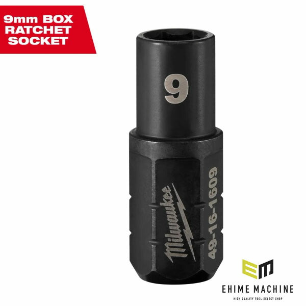 日本正規品 ミルウォーキー INSIDER パススルーラチェット専用ソケット(貫通タイプ) 9mm (49-16-1609)(4573592056374) milwaukee