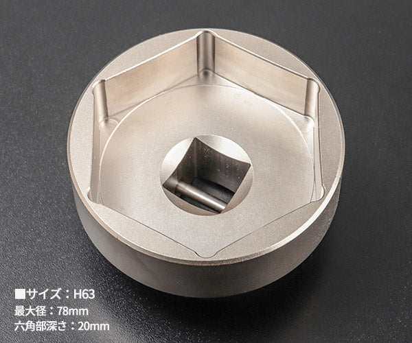 KOTO アッパーアームナット用 H63ソケット いすゞエルフ用 (6SS-63HS)(4582281283854) 江東産業