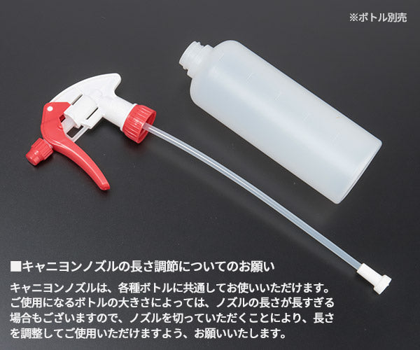 エシュロン キャニヨンタフノズル 赤白 500ml用 (71123-05) 業務用 ジェット~スプレー切替ノズル ECHELON