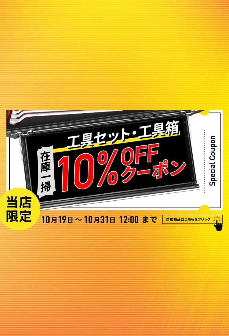 エヒメマシン本店【工具の通販】ハンドツール・電動工具・DIY