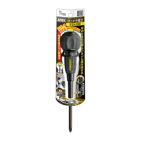 アネックス ビスブレーカードライバー ワニドラ電工 +2×100 固着ネジ 叩ける (7765-2-100)(4962485243814) ANEX