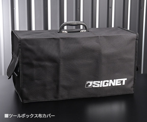 【新春限定！掘り出し福箱】SIGNET 工具セット(800S-3722MBK) SIGNET トルクレンチ(73131) 2点セット