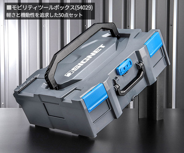 シグネット モビリティーツールセット 12.7SQ 50点 (800S-5025MOBI)(4545301116792) 1/2DR 樹脂ボックス SIGNET
