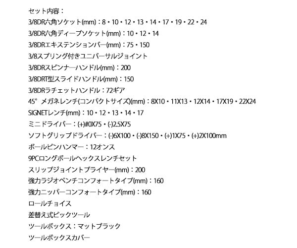 限定特価】【数量限定 復刻モデル】SIGNET 9.5sq 75PCツールセット