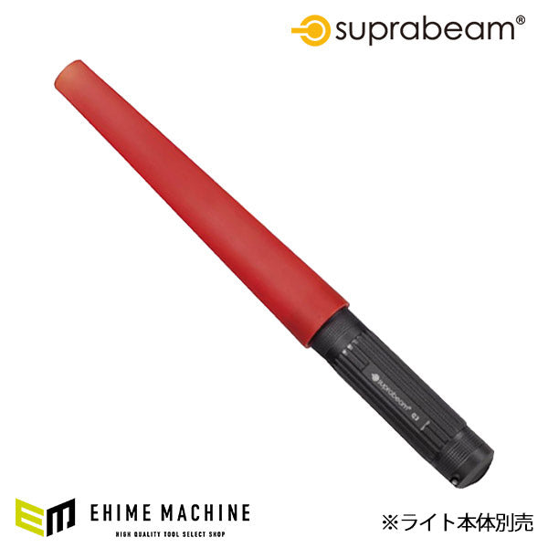 SUPRABEAM スプラビーム 950.001 Q3用 アタッチメント カラーコーン