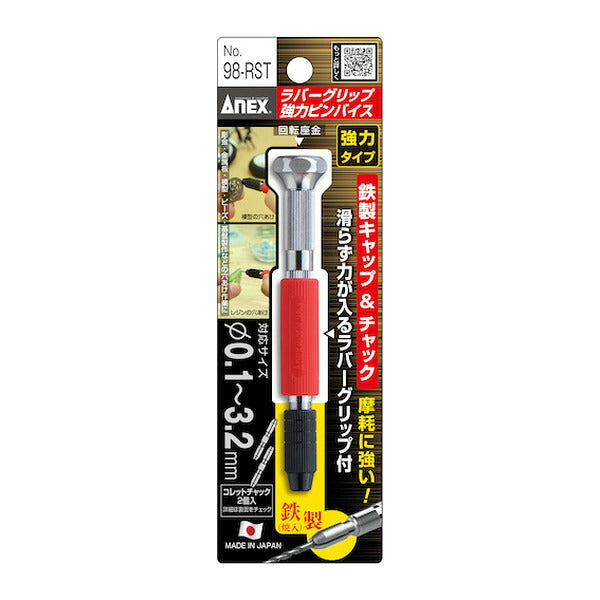 アネックス ラバーグリップ 強力ピンバイス 収納式 回転座金付 0.1～3.2mm 手回し 穴あけ (98-RST)(4962485221867) ANEX