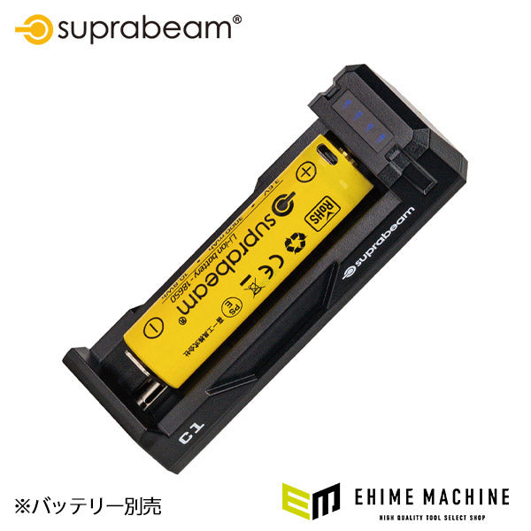 SUPRABEAM スプラビーム 995.0152 充電台 (18650用)