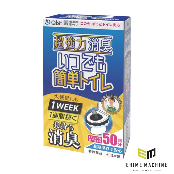 キュービット 超強力消臭 いつでも簡単トイレ 50回分 防災士共同開発 特許凝固剤 日本製 (A02-Q2-50)(4589780905935) Qbit
