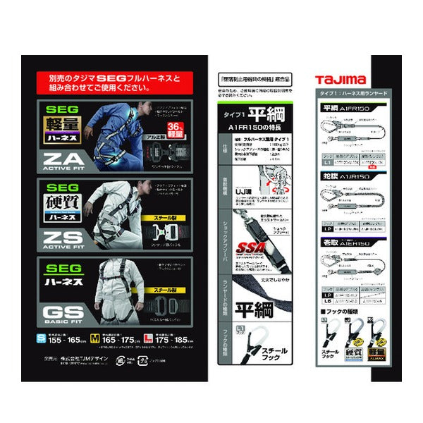 タジマ ハーネス用ランヤード平ロープ シングル L1 (A1FR150-L1BK)(4975364261311) TAJIMA TJMデザイン