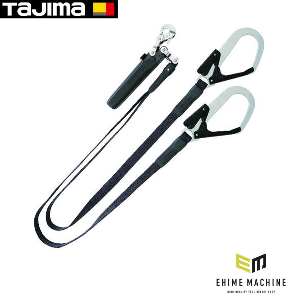 タジマ ハーネス用ランヤード平ロープ ダブル L1 (A1FR150-WL1BK)(4975364261328) TAJIMA TJMデザイン