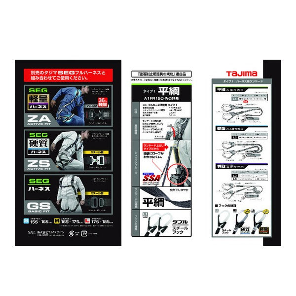 タジマ ハーネス用ランヤード平ロープ ダブル L1 (A1FR150-WL1BK)(4975364261328) TAJIMA TJMデザイン