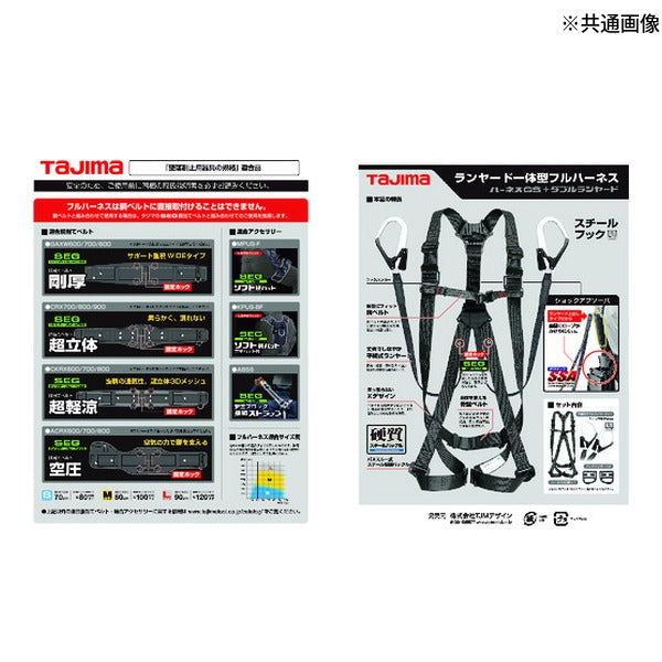 タジマ ハーネスGS 平ロープ ダブルL1セット 黒 Lサイズ (A1GSLFR-WL1BK)(4975364261113) TAJIMA TJMデザイン
