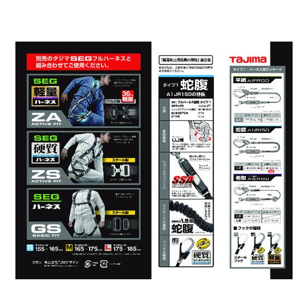 タジマ ハーネス用ランヤード蛇腹 シングル L2フック (A1JR150-L2BK)(4975364261342) TAJIMA TJMデザイン