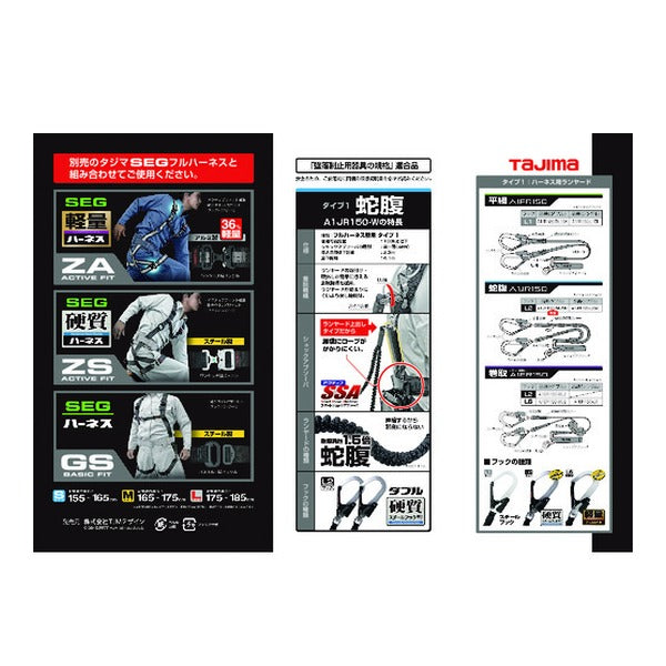タジマ ハーネス用ランヤード蛇腹 ダブル L2フック (A1JR150-WL2BK)(4975364261373) TAJIMA TJMデザイン