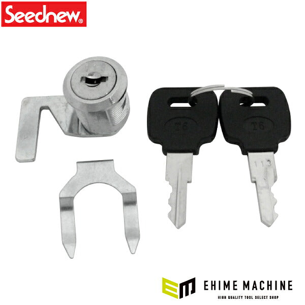 シーズニュー S-R906/S-R908 チェスト用キーシリンダー (鍵2個付) (A266001)(4940995485986) SEEDNEW