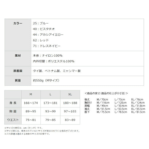 ミズノレインスーツ ベルグテックEXストームセイバーVI A2MG8A0144