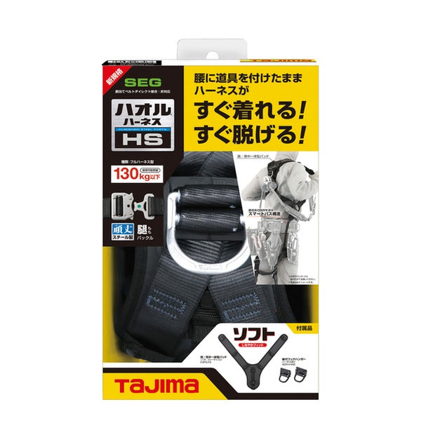 タジマ フルハーネス ハオルハーネスHS フリーサイズ クロ 130kg用 (A4HSF-BK)(4975364268983) TAJIMA TJMデザイン