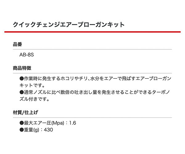 Pro-Auto クイックチェンジエアーブローガンセット AB-8S