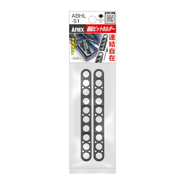 アネックス 連結ビットホルダー (ABHL-S1)(4962485273590) ANEX