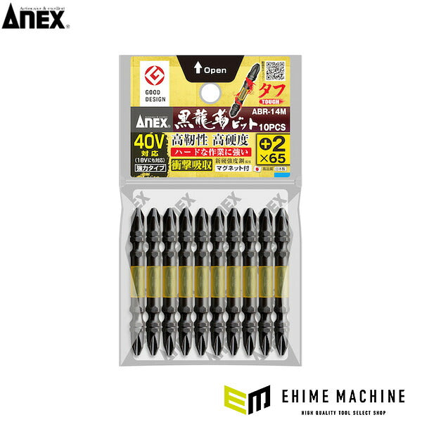 アネックス 黒龍靭ビット タフ 10本組 両頭+2×65 トーション (ABR-14M-2-65)(4962485398613) ANEX