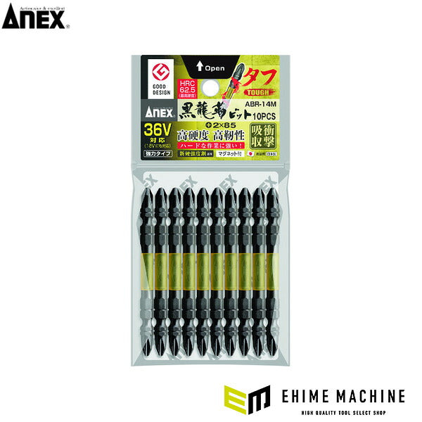 アネックス 黒龍靭ビット タフ 10本組 両頭+2×85 トーション (ABR-14M-2-85)(4962485398620) ANEX