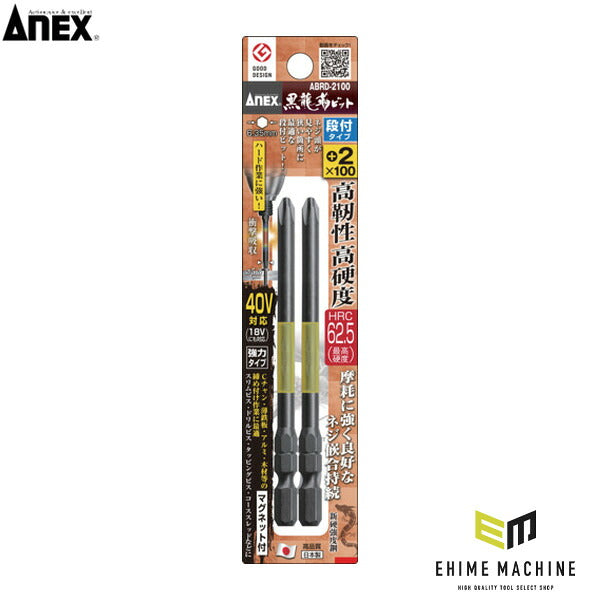 アネックス ドライバービット(トーションタイプ) 黒龍靭ビット 段付タイプ 刃先+2×全長100mm (2本入) トーション (ABRD-2100)(4962485398439) ANEX