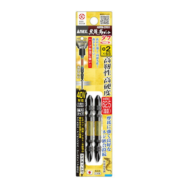 アネックス 黒龍靭ビット タフ 2本組 +2×65 トーション (ABRM-2065)(4962485398712) ANEX