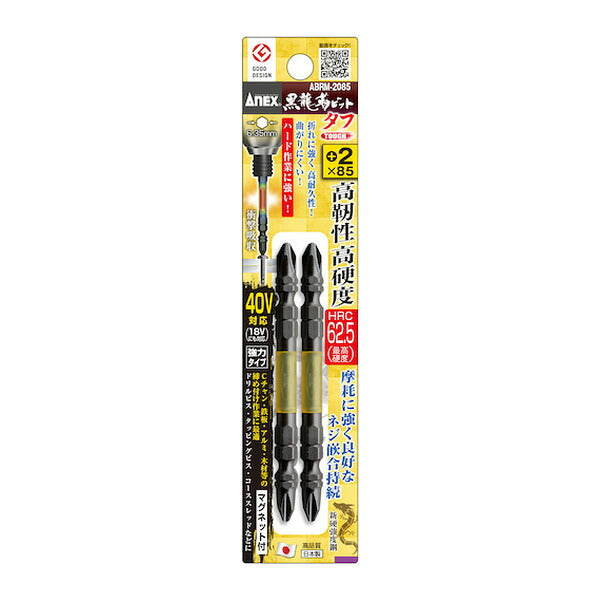 アネックス 黒龍靭ビット タフ 2本組 +2×85 トーション (ABRM-2085)(4962485398729) ANEX