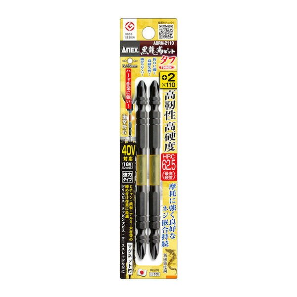 アネックス 黒龍靭ビット タフ 2本組 +2×110 トーション (ABRM-2110)(4962485398736) ANEX
