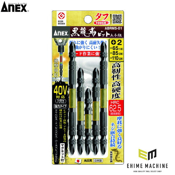 アネックス 黒龍靭ビット タフ 5本組 アソートセット トーション (ABRM5-01)(4962485398842) ANEX