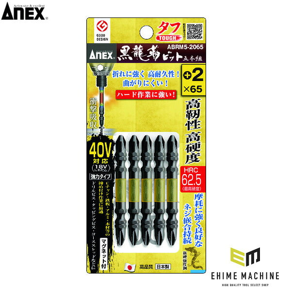 アネックス 黒龍靭ビット タフ 5本組 +2×65 トーション (ABRM5-2065)(4962485398811) ANEX