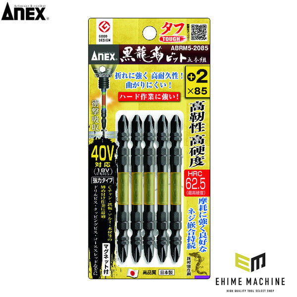 アネックス 黒龍靭ビット タフ 5本組 +2×85 トーション (ABRM5-2085)(4962485398828) ANEX