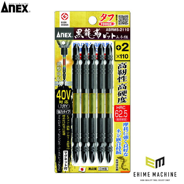 アネックス 黒龍靭ビット タフ 5本組 +2×110 トーション (ABRM5-2110)(4962485398835) ANEX
